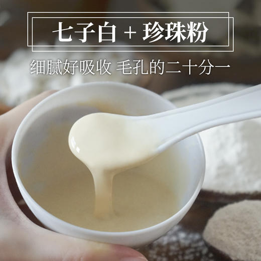 澜心七子面膜粉——元代贵妃增白方 商品图3