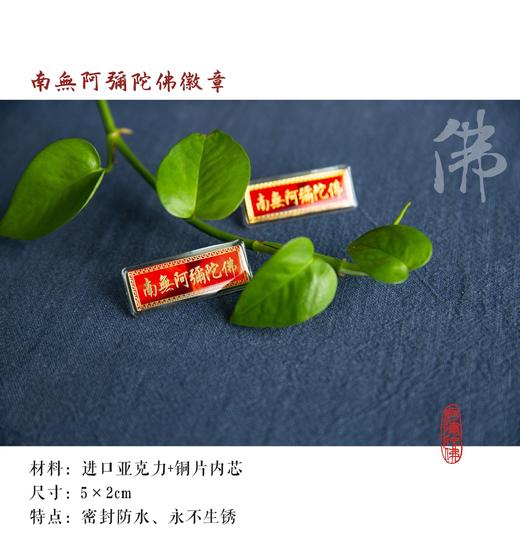 六字洪名徽章 商品图0