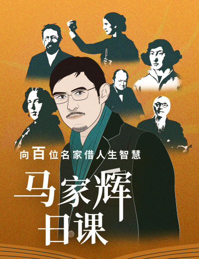 打包一口价丨马家辉日课 商品图0