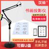 汉绘书画仪拷贝台 商品缩略图0