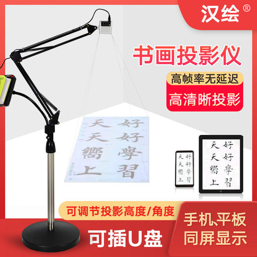汉绘书画仪拷贝台 商品图0