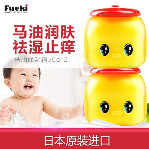 日本Fueki福而可【50g*2】儿童面霜婴儿宝宝小黄鸭俏皮娃娃婴幼儿保湿霜 商品图2