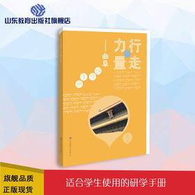 行走的力量 曲阜研学手册