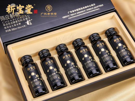 【新宝堂】新会陈皮酵素浓缩汁酵素饮料50ml*6支（男士版） 商品图2