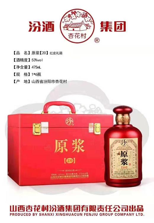 汾酒53度原浆20年 商品图1