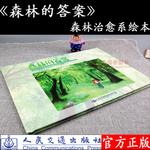 森林的答案 商品图4