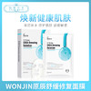 WONJIN原辰舒缓修复面膜#蓝色（060289） 商品缩略图0