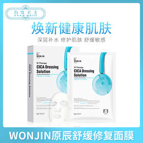 WONJIN原辰舒缓修复面膜#蓝色（060289）