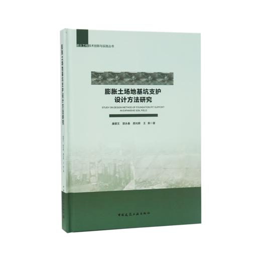 岩土工程技术创新与实践丛书 商品图3