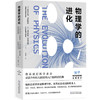 入门级科普经典系列：从一到无穷大+生命是什么+物理学的进化 商品缩略图3