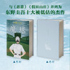 东野圭吾：魔球 商品缩略图2