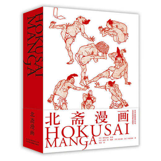 北斋漫画 葛饰北斋 中日双语限量出版 商品图0