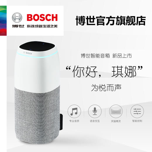 员工内购平台Bosch/博世 BLC SS EN 701 ENTO7智能AI音箱WIFI蓝牙链接智能音箱 商品图1