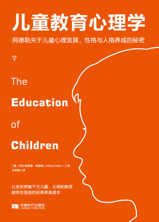 开森心理 |《儿童教育心理学》阿德勒关于儿童心理发展、性格与人格养成的秘密（官方正版，假一罚十）| 开森心理 商品图3