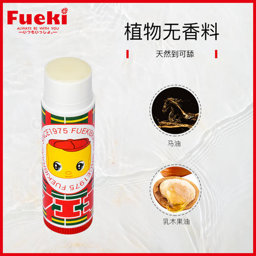 日本Fueki福而可【5g】儿童唇膏天然保湿滋润补水可食用宝宝孕妇婴儿润唇膏 商品图1