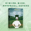 东野圭吾：魔球 商品缩略图3