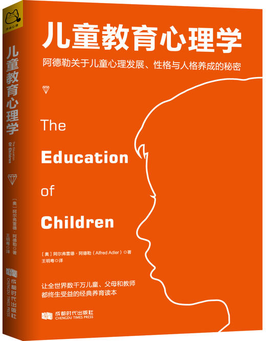 开森心理 |《儿童教育心理学》阿德勒关于儿童心理发展、性格与人格养成的秘密（官方正版，假一罚十）| 开森心理 商品图1