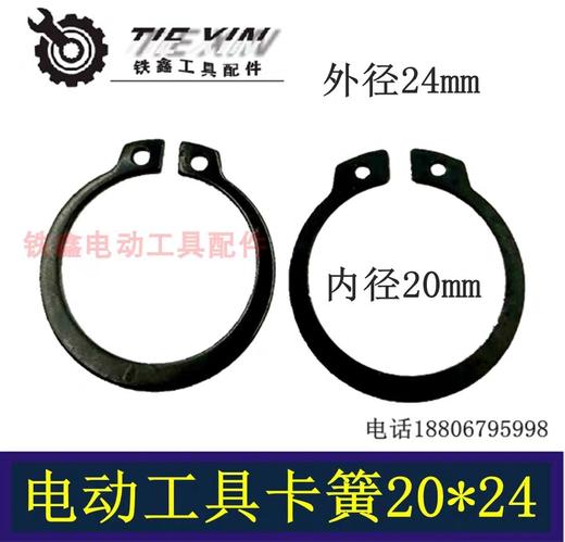 【货号00408】电动工具卡簧20*48卡簧带耳卡簧钢丝卡簧一包10只起卖 商品图0