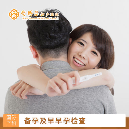 备孕及早早孕检查套餐 商品图0