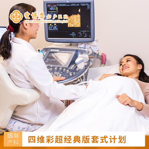 四维彩超经典版套式计划，美国GE-E8高清四维彩超 商品图0