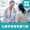 【限时特惠】儿童生长发育评估套餐 商品缩略图0
