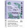 入门级科普经典系列：从一到无穷大+生命是什么+物理学的进化 商品缩略图1
