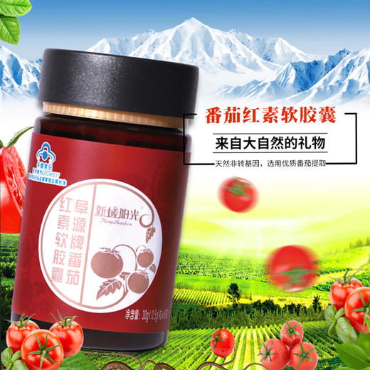 【我最宠粉买一送一】纯天然番茄红素软胶囊60粒/瓶 商品图1