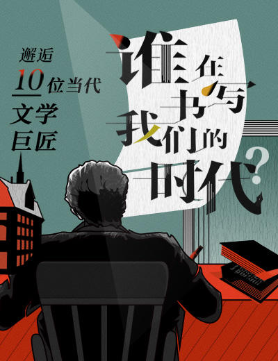 谁在书写我们的时代 商品图0