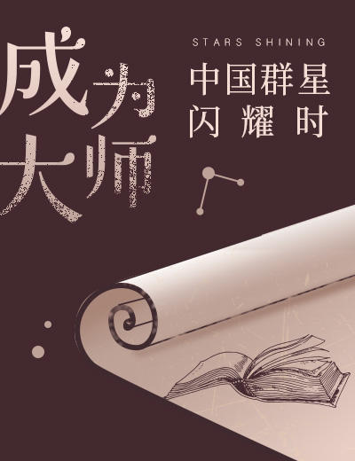 中国群星闪耀时 商品图0