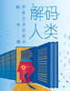 解码人类 商品缩略图0