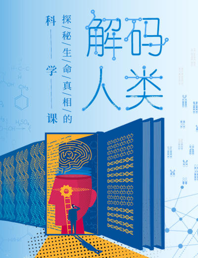 解码人类 商品图0