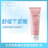兰芝新款美白保湿洗面奶-粉（080719） 商品缩略图0
