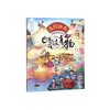 童说岭南--听彭嘉志讲古仔之言之有物 9787558311437 新世纪出版社 彭嘉志(著) 商品缩略图0