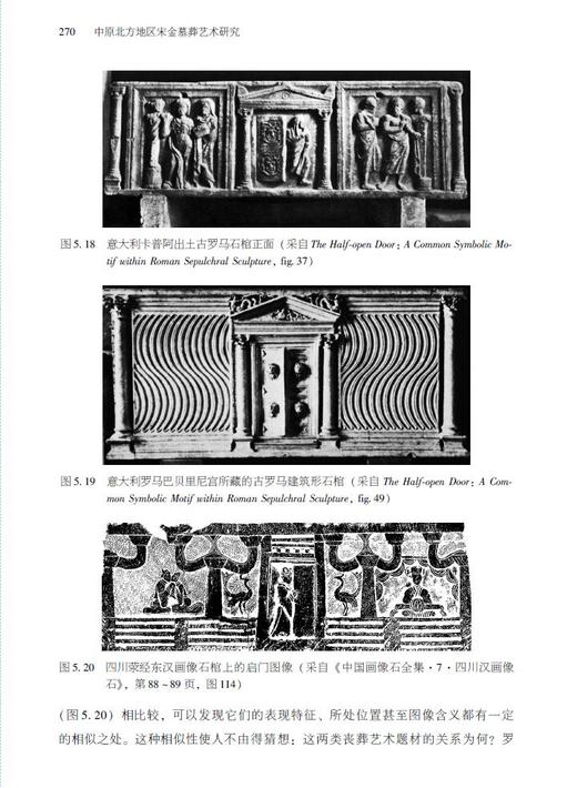 考古新视野：中原北方地区宋金墓葬艺术研究 商品图1