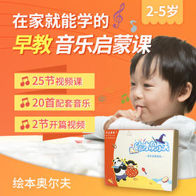 《绘本奥尔夫》