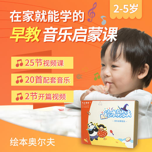 《绘本奥尔夫》 商品图0