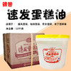 银谷速发蛋糕油 蛋糕起泡剂 裱花练习 食品添加剂烘焙原料 10KG装 商品缩略图0