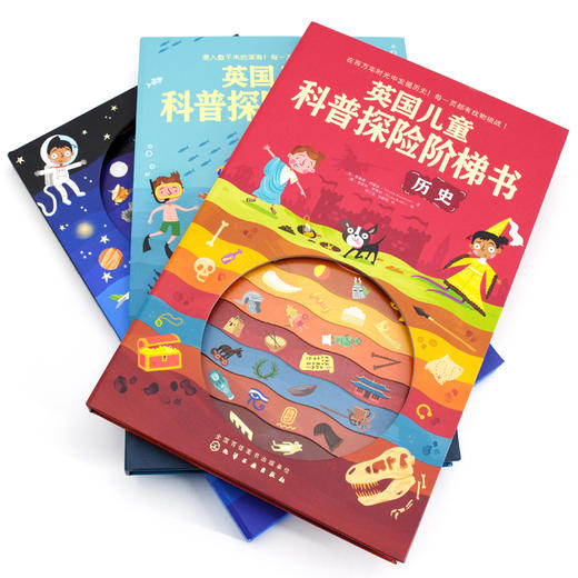 英国儿童科普探险阶梯书（套装3册） 商品图1