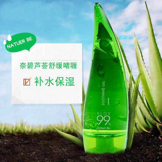 茵葩兰奈碧纯净芦荟亲肤啫喱 商品图1
