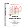 湛庐┃2019年中国资产管理行业发展报告：市场大动荡中的资管行业 商品缩略图0