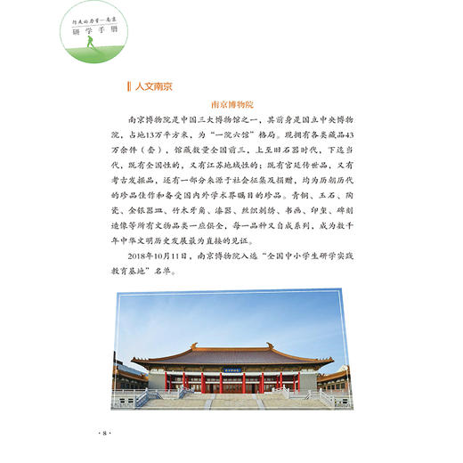 行走的力量 南京研学手册 商品图3