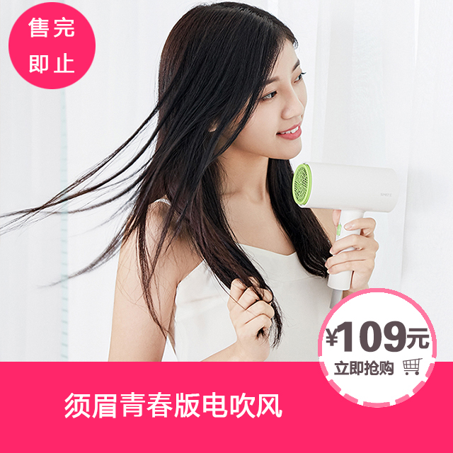 须眉青春版电吹风