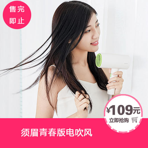 须眉青春版电吹风 商品图0