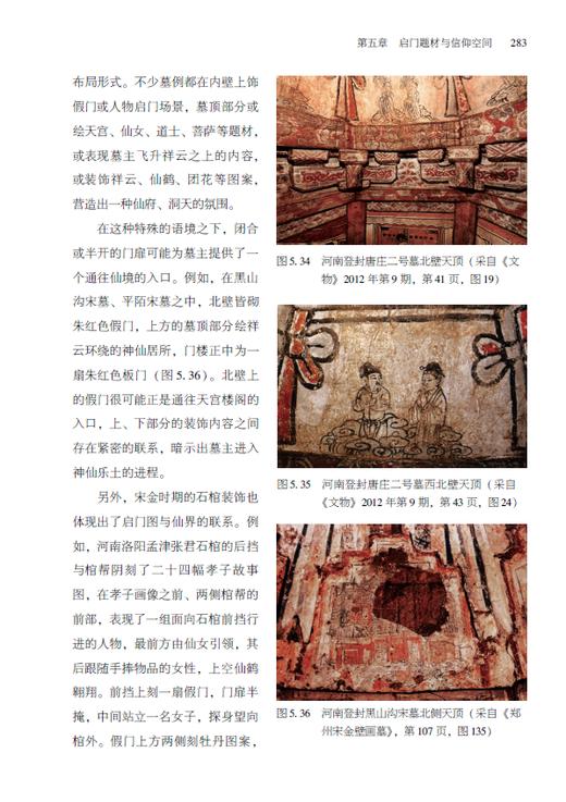 考古新视野：中原北方地区宋金墓葬艺术研究 商品图2