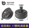 【货号04778】空压机消音器 0.17消音器气泵消音器过滤器 商品缩略图0