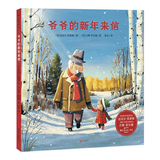 爷爷的新年来信 商品图0