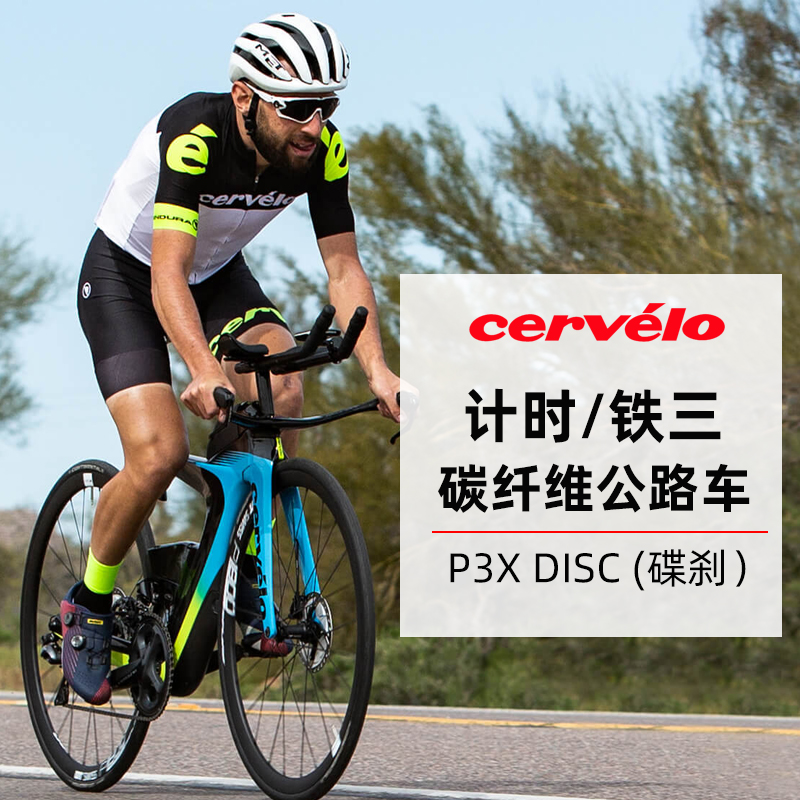 新款cervelo p3x铁三碳纤维整车 碟刹轮组 电子变速套件