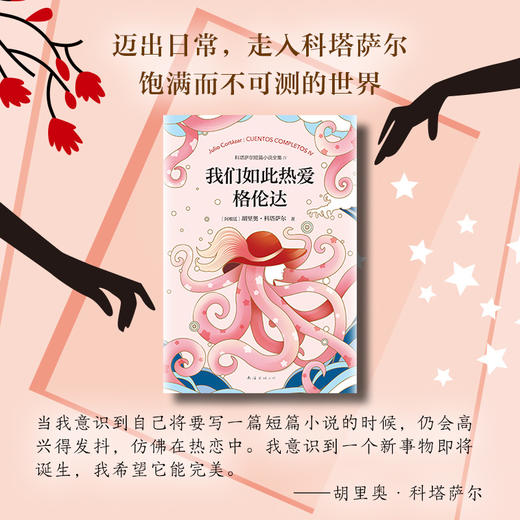 科塔萨尔：我们如此热爱格伦达 商品图2