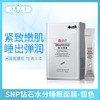 SNP钻石水分睡眠面膜-银色（846817） 商品缩略图0