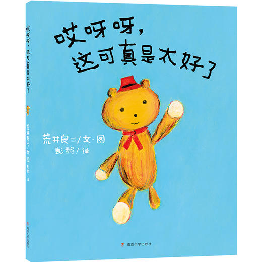 荒井良二经典绘本 商品图1